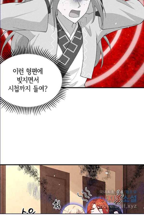 역하렘 나라의 낭군들 3화 31