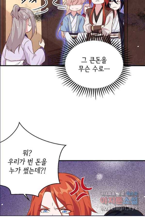 역하렘 나라의 낭군들 3화 32