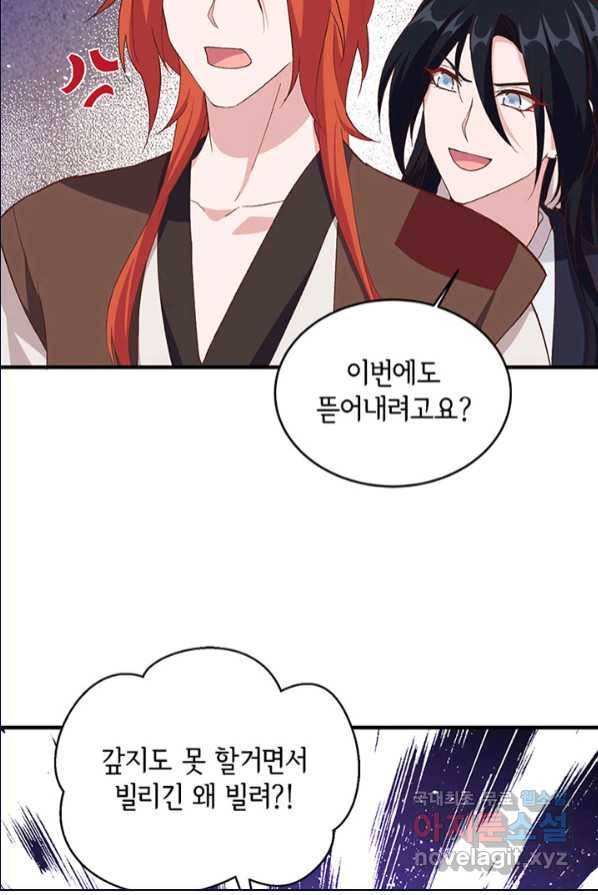 역하렘 나라의 낭군들 3화 33