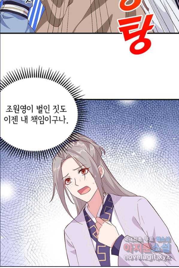 역하렘 나라의 낭군들 3화 40