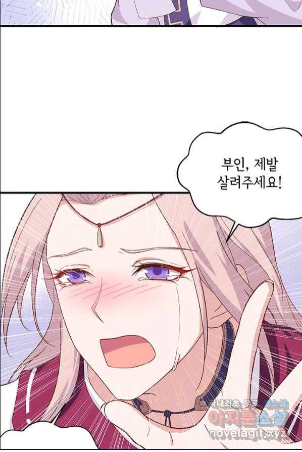 역하렘 나라의 낭군들 3화 41