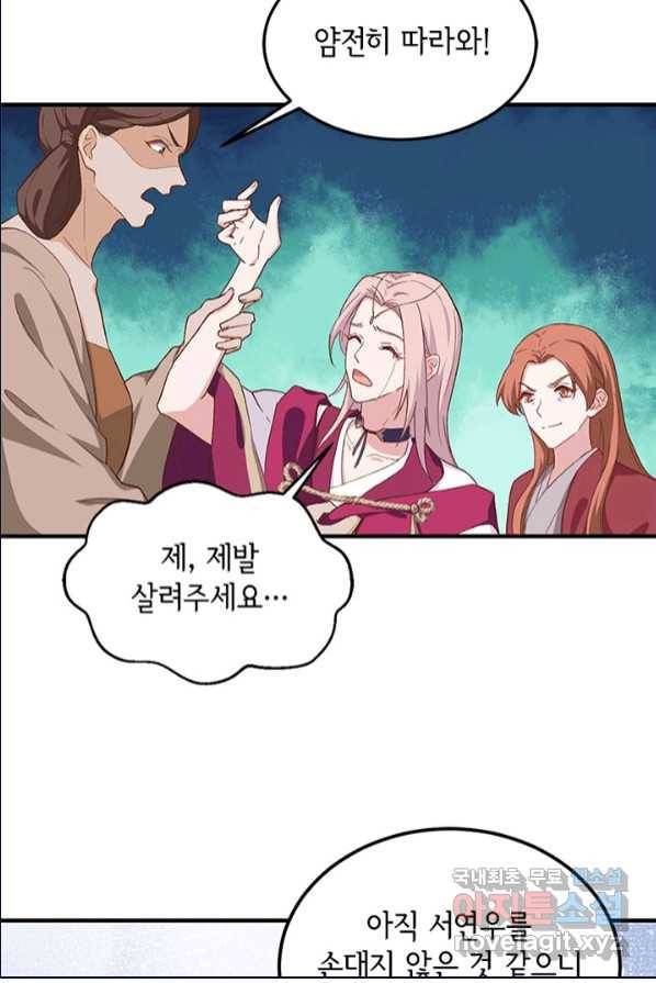 역하렘 나라의 낭군들 3화 45