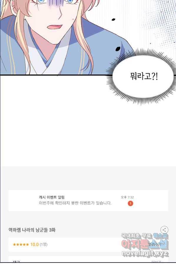 역하렘 나라의 낭군들 3화 57