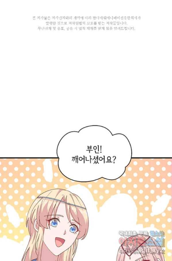 역하렘 나라의 낭군들 12화 2