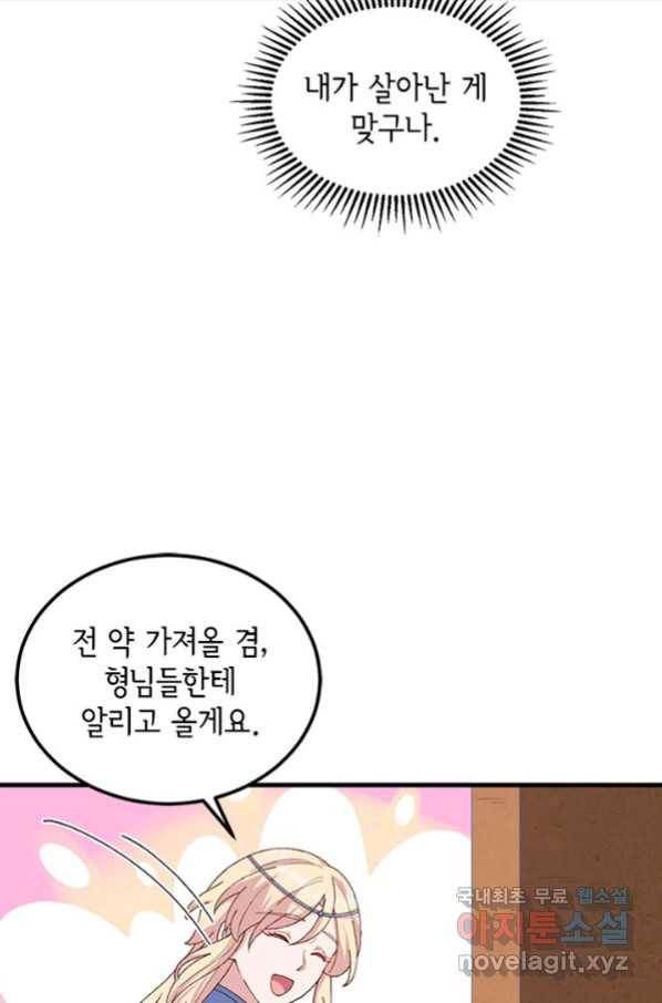 역하렘 나라의 낭군들 12화 6