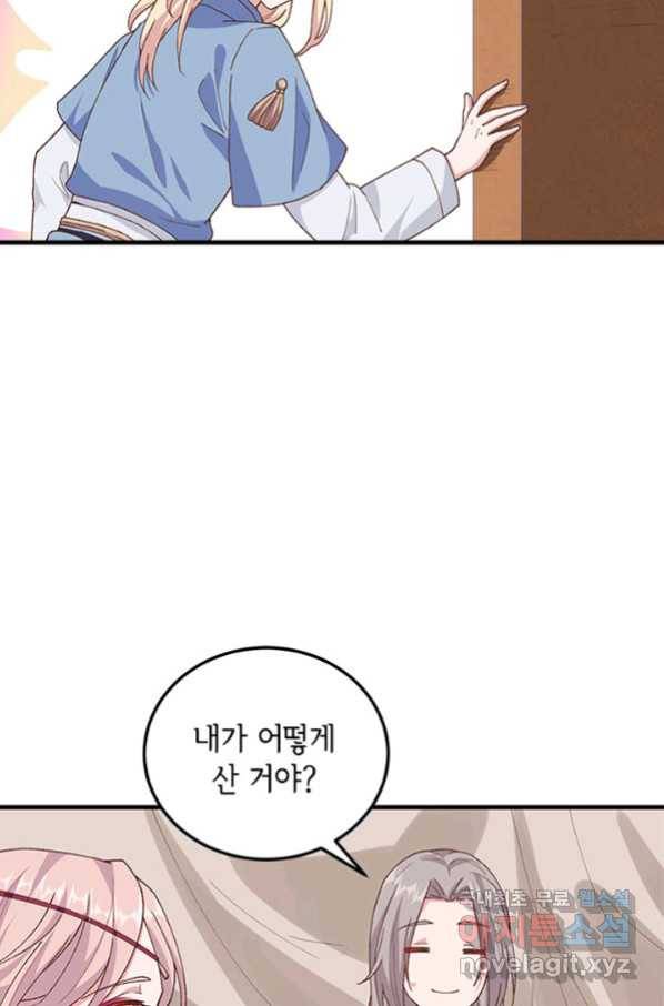 역하렘 나라의 낭군들 12화 7