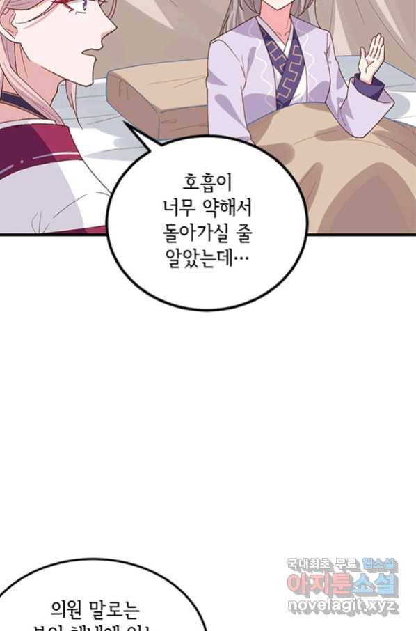 역하렘 나라의 낭군들 12화 8