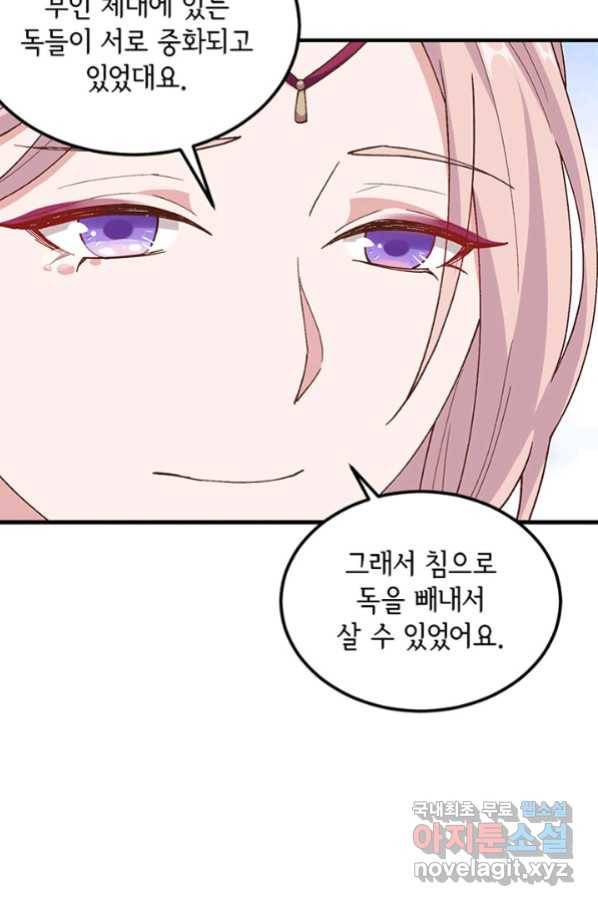 역하렘 나라의 낭군들 12화 9