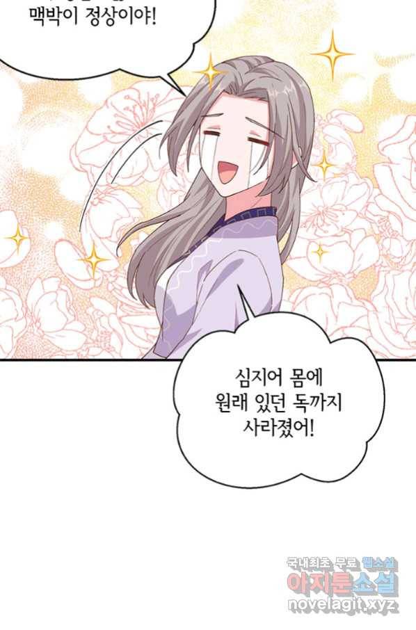 역하렘 나라의 낭군들 12화 12
