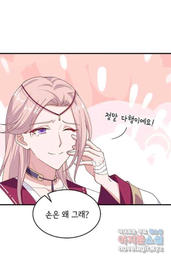 역하렘 나라의 낭군들 12화 13