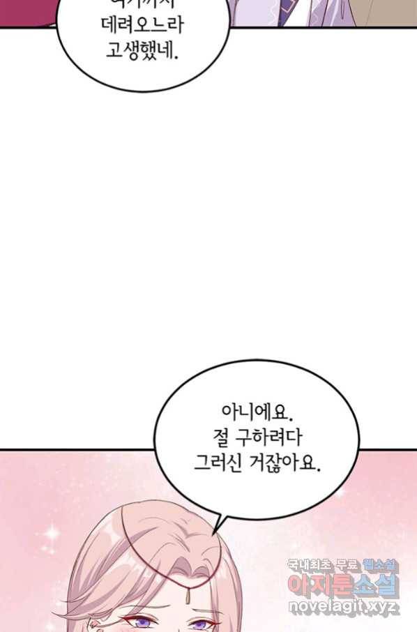 역하렘 나라의 낭군들 12화 15