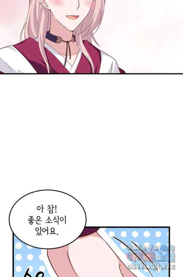 역하렘 나라의 낭군들 12화 16