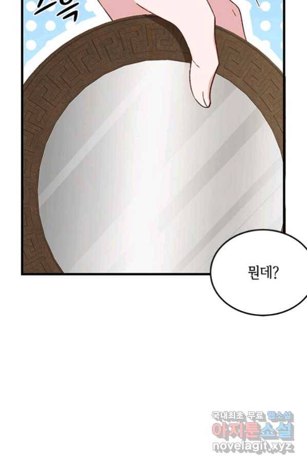 역하렘 나라의 낭군들 12화 17
