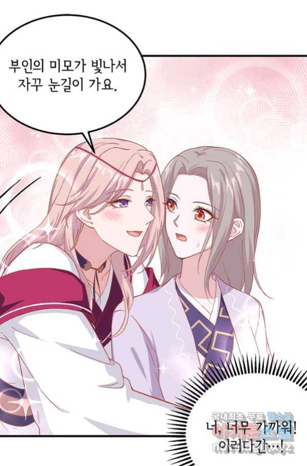 역하렘 나라의 낭군들 12화 20
