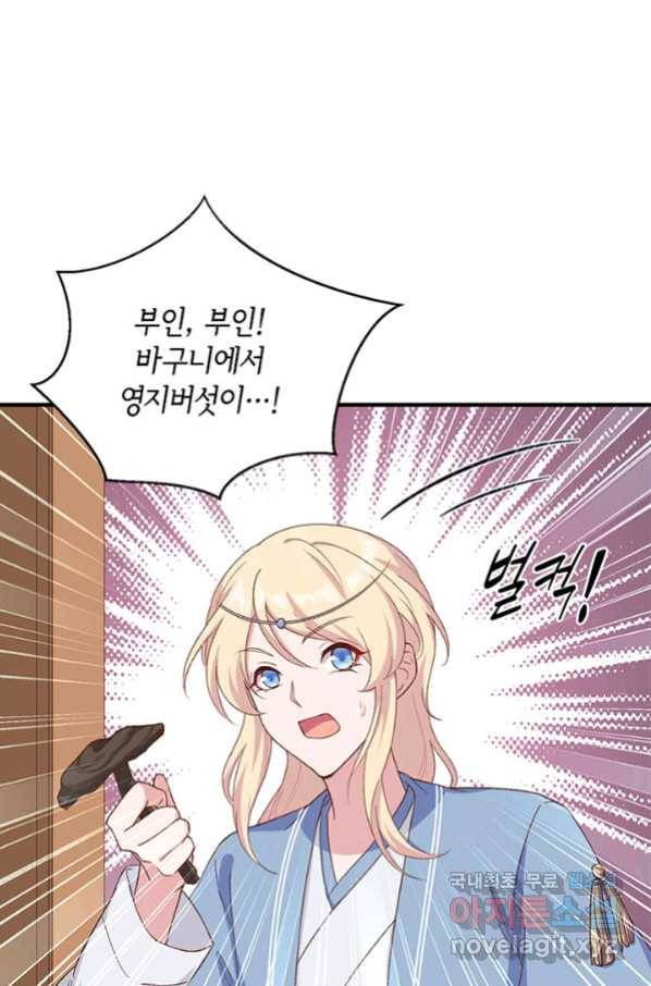역하렘 나라의 낭군들 12화 22