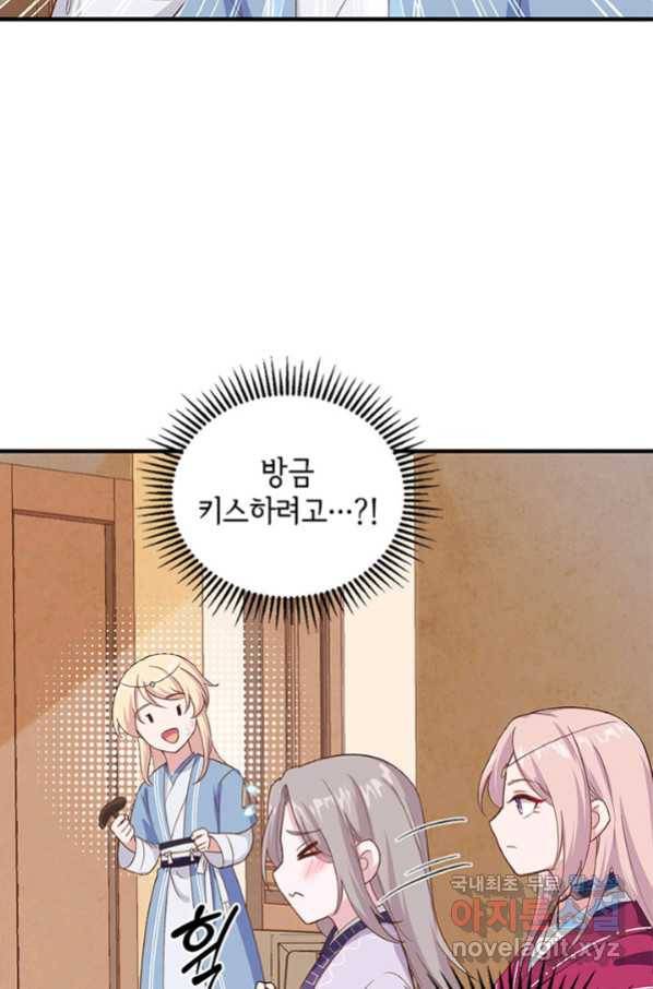역하렘 나라의 낭군들 12화 23