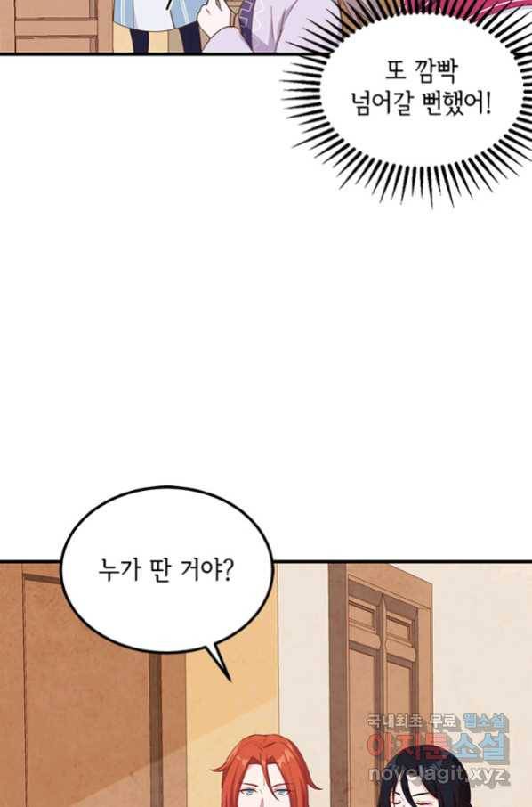 역하렘 나라의 낭군들 12화 24