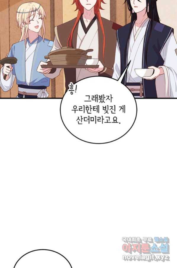 역하렘 나라의 낭군들 12화 25
