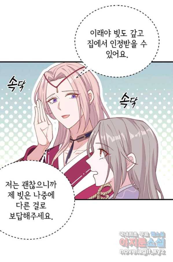 역하렘 나라의 낭군들 12화 27