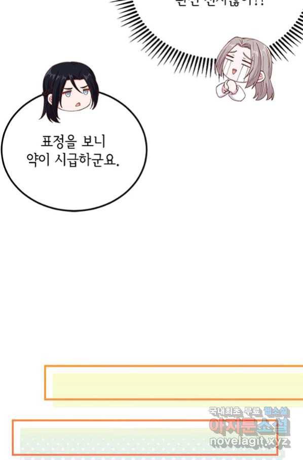 역하렘 나라의 낭군들 12화 29