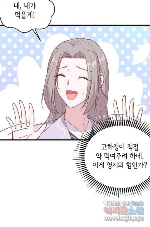 역하렘 나라의 낭군들 12화 31