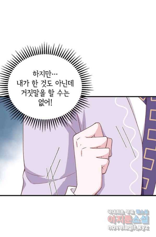 역하렘 나라의 낭군들 12화 32