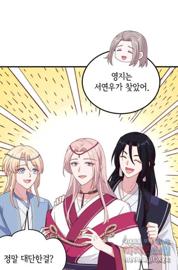 역하렘 나라의 낭군들 12화 33