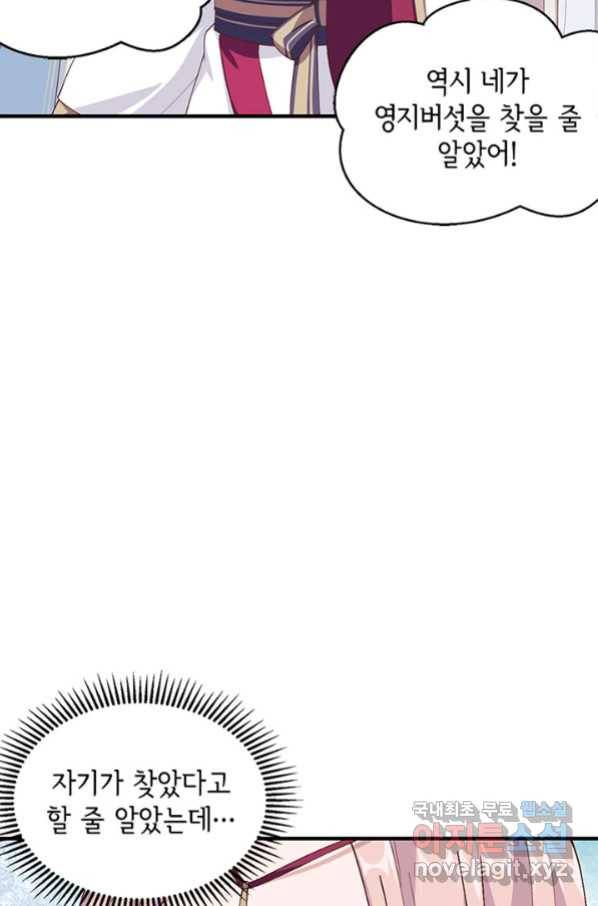 역하렘 나라의 낭군들 12화 34
