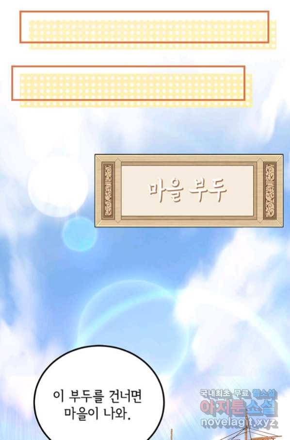 역하렘 나라의 낭군들 12화 39