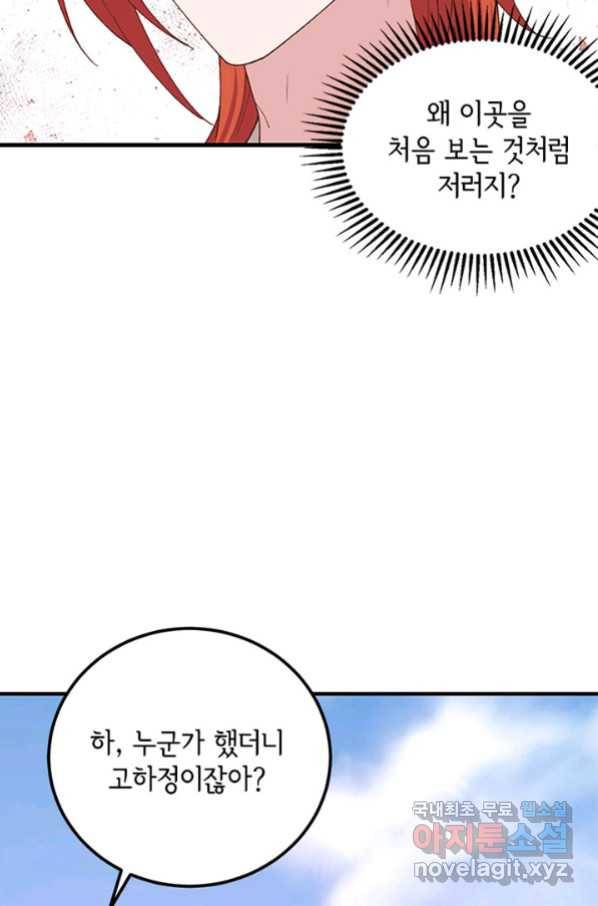 역하렘 나라의 낭군들 12화 43