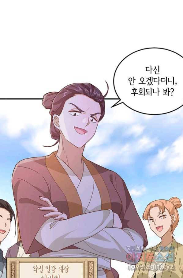 역하렘 나라의 낭군들 12화 45