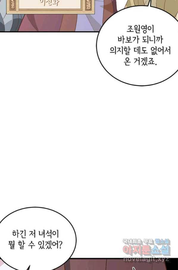 역하렘 나라의 낭군들 12화 46