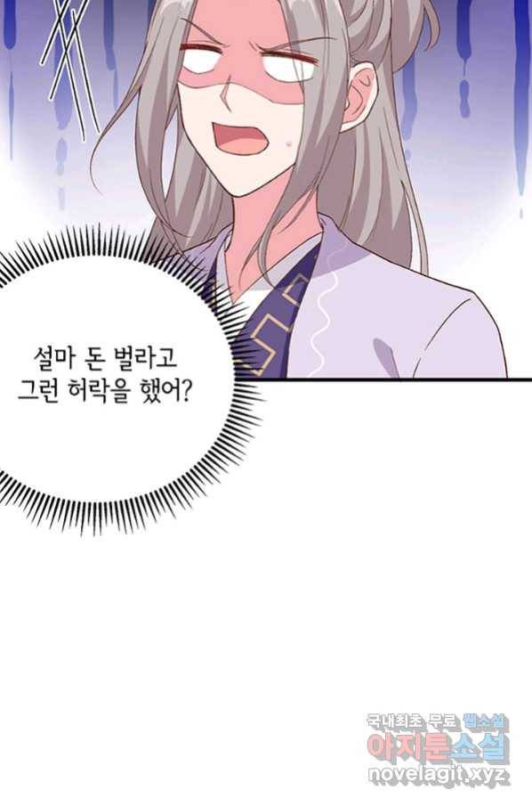 역하렘 나라의 낭군들 12화 50