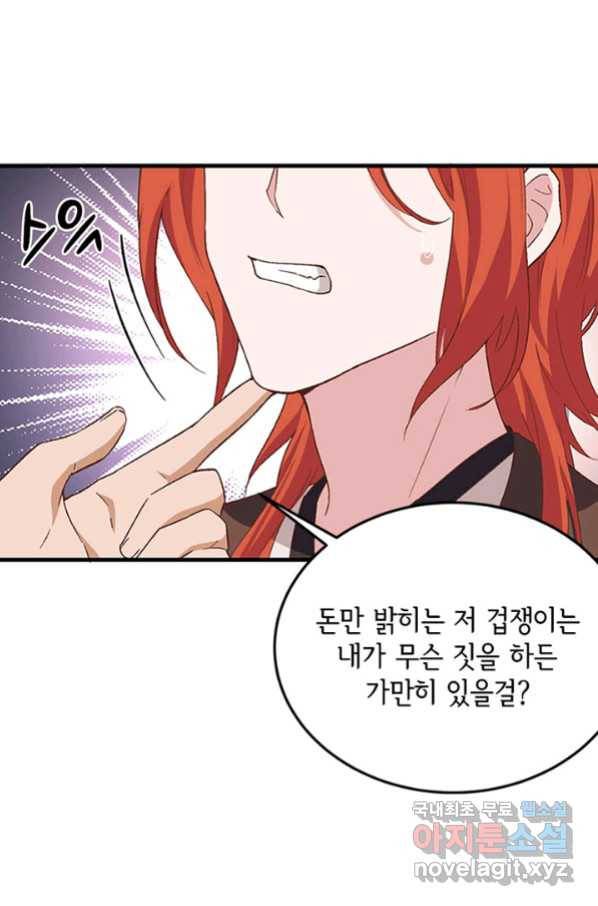 역하렘 나라의 낭군들 12화 51