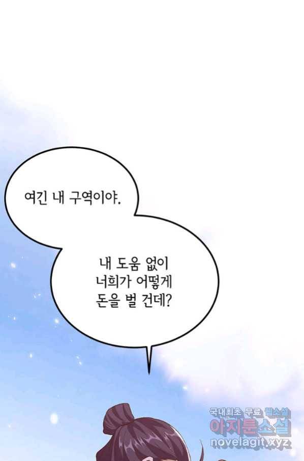 역하렘 나라의 낭군들 12화 52