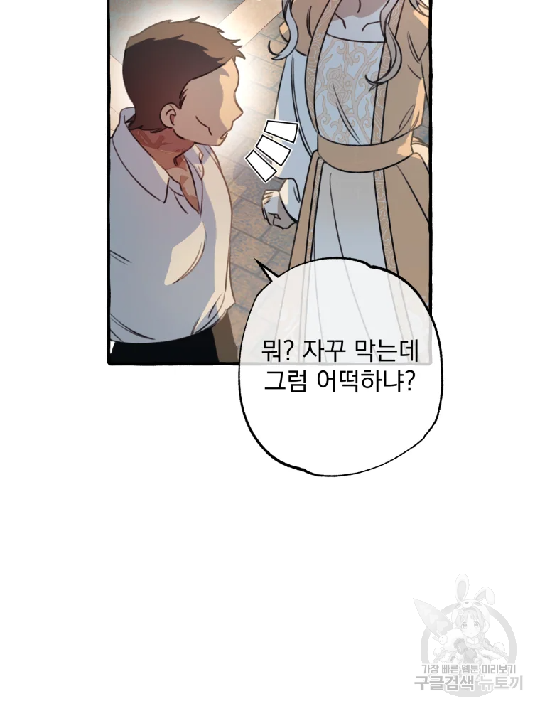 이계막차 10화 11
