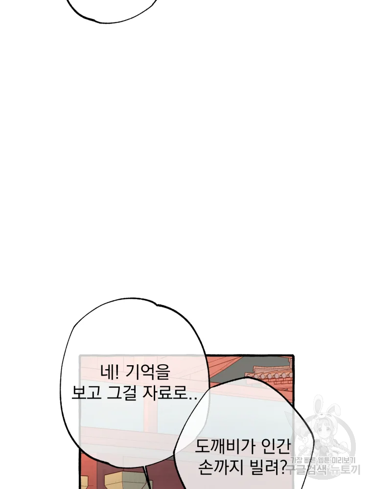 이계막차 10화 14