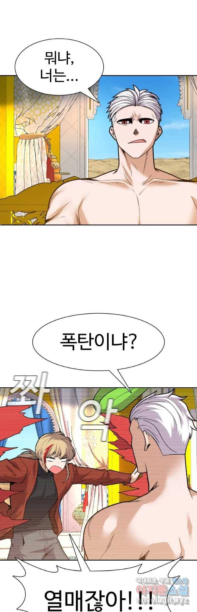 그라티아 [시즌2] 171화 2