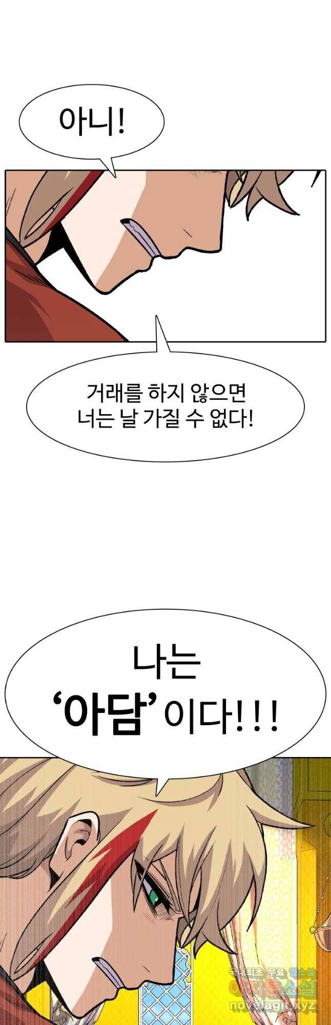 그라티아 [시즌2] 171화 4