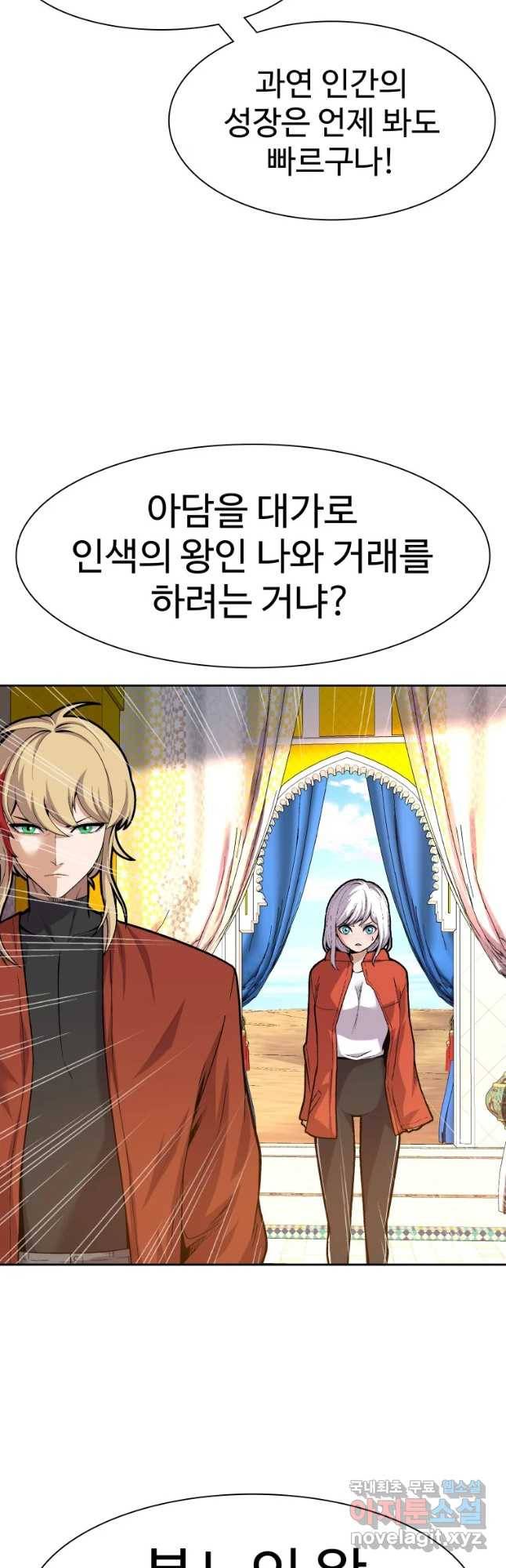 그라티아 [시즌2] 171화 6