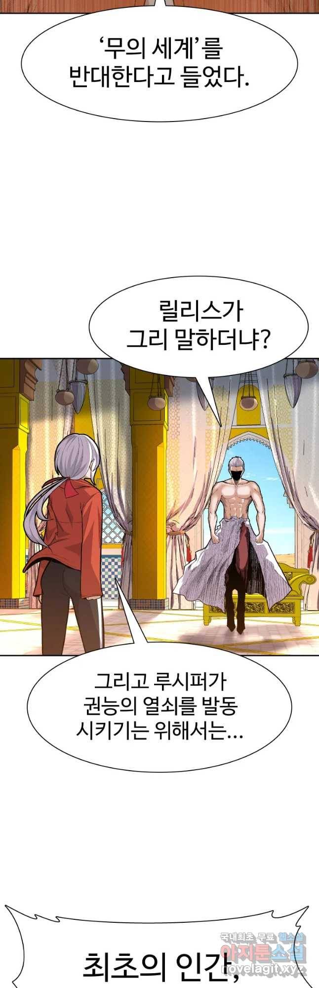 그라티아 [시즌2] 171화 8