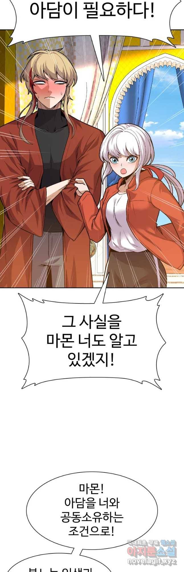 그라티아 [시즌2] 171화 9