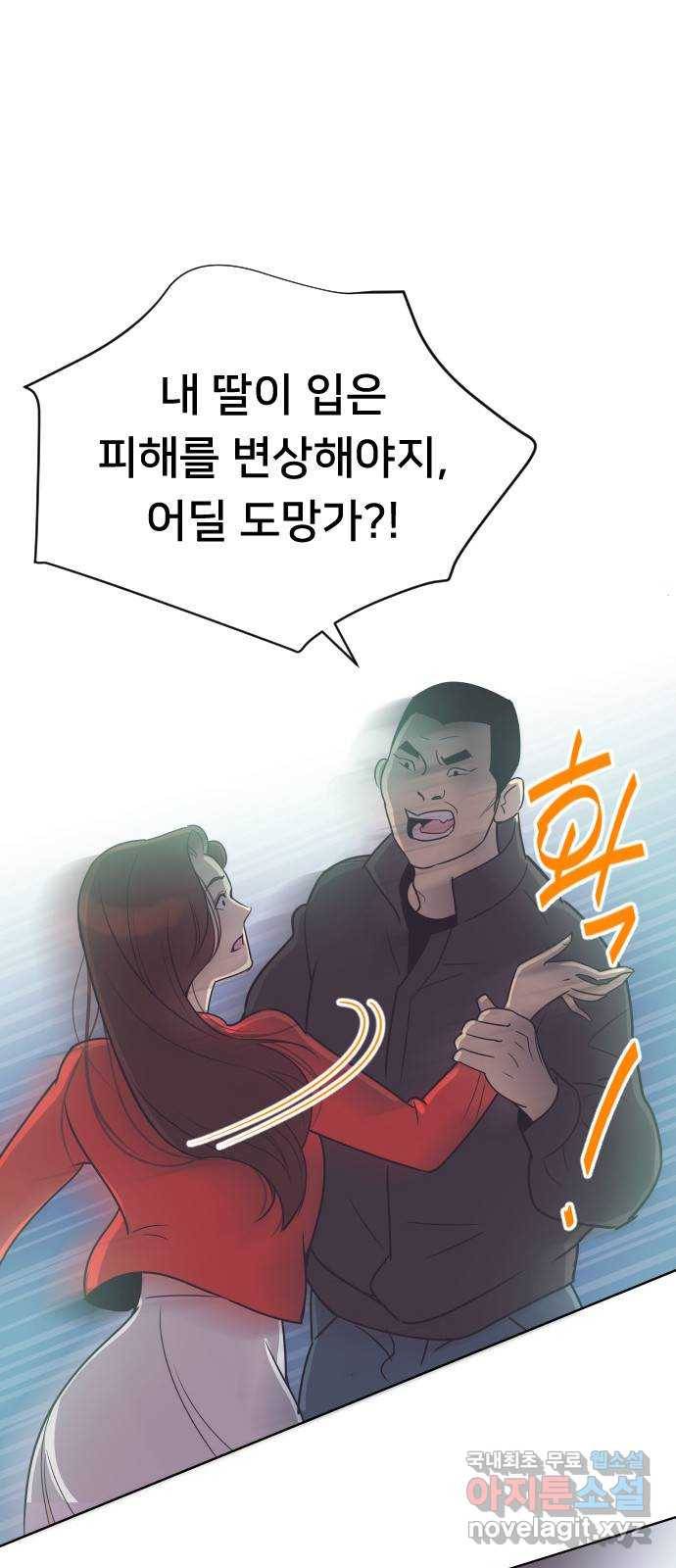 또다시, 계약 부부 50화. 움직이는 마음 1