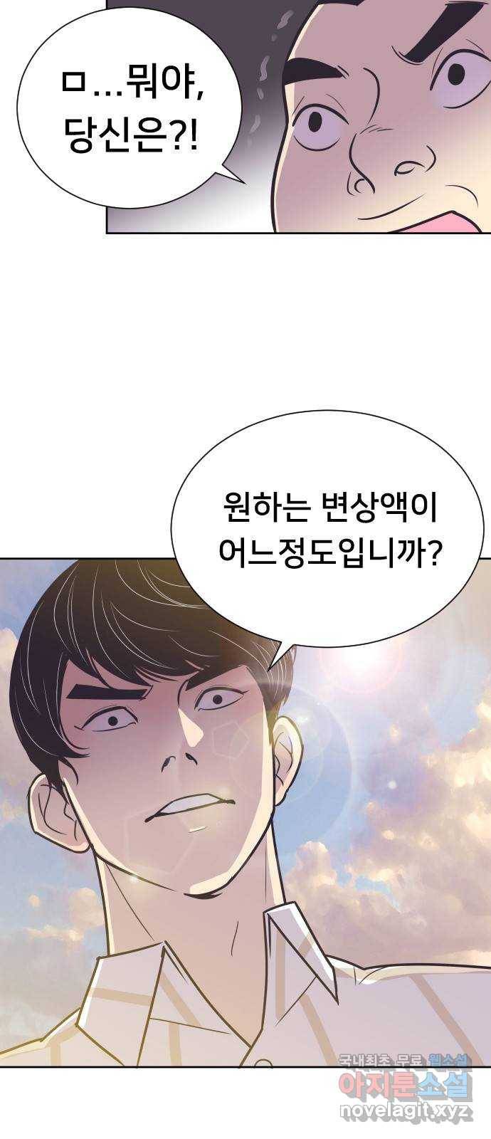 또다시, 계약 부부 50화. 움직이는 마음 4