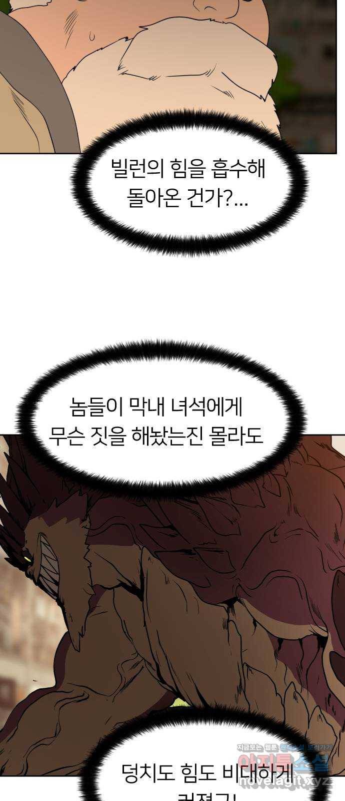 매지컬 급식 14화. 첫 중간 보스(2) 2
