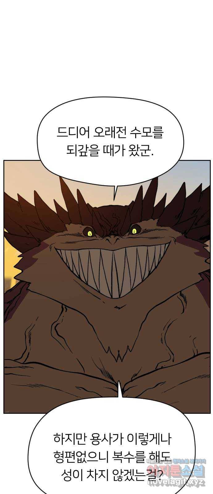 매지컬 급식 14화. 첫 중간 보스(2) 4