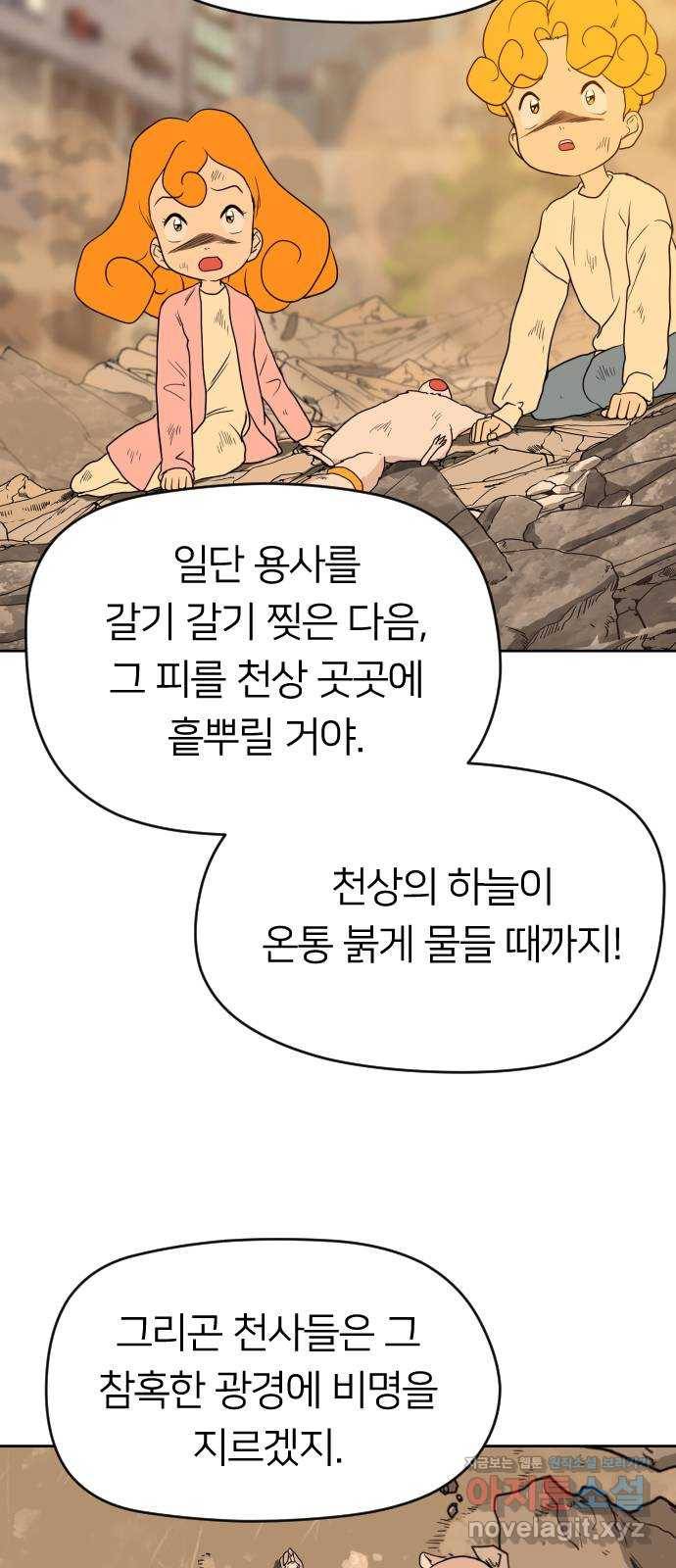매지컬 급식 14화. 첫 중간 보스(2) 6