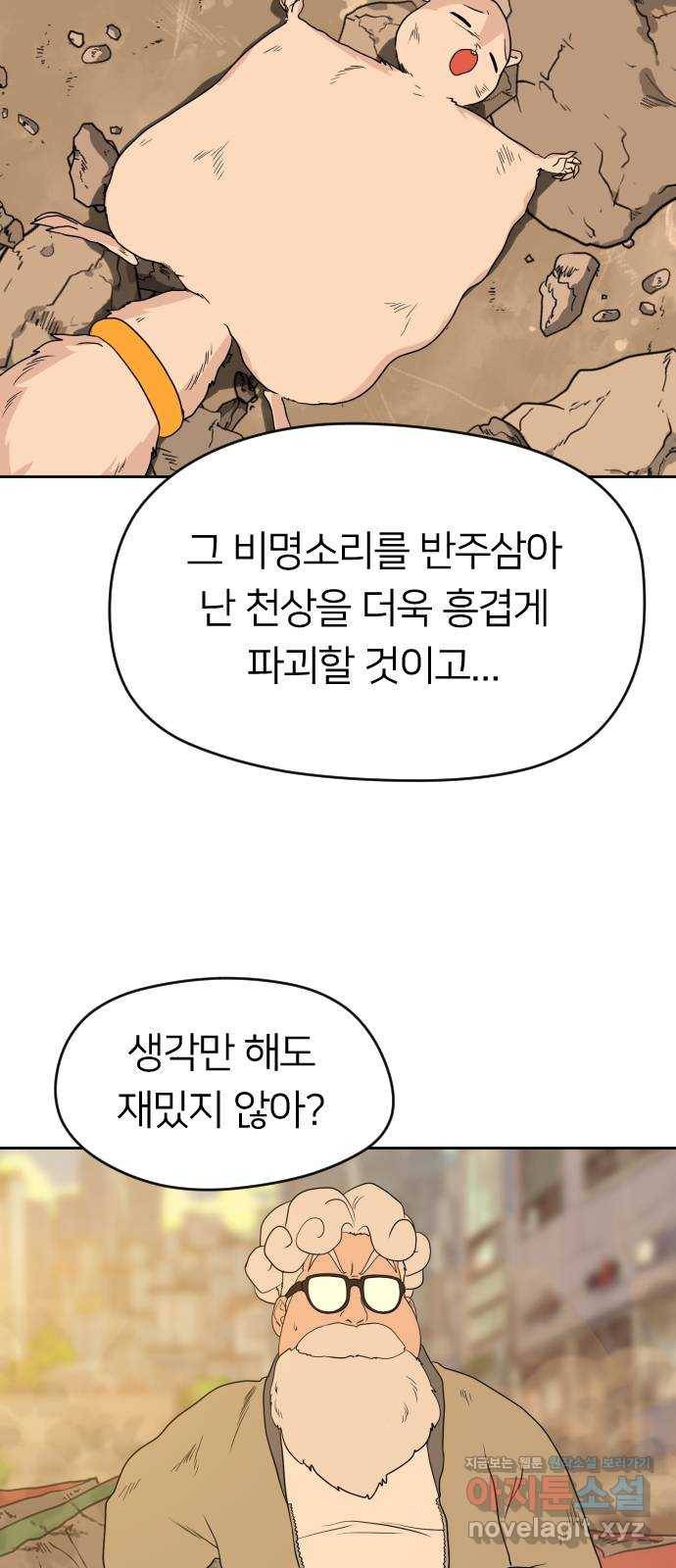 매지컬 급식 14화. 첫 중간 보스(2) 7