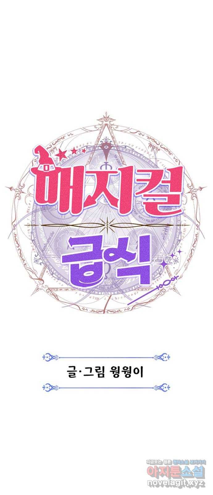 매지컬 급식 14화. 첫 중간 보스(2) 14
