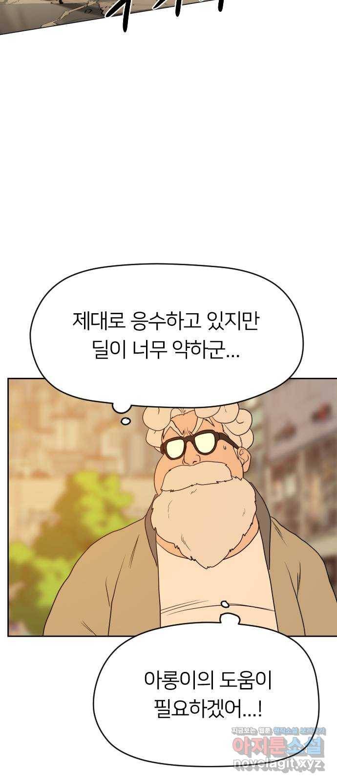 매지컬 급식 14화. 첫 중간 보스(2) 17